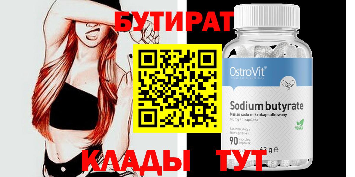 Бутират оксана  Вход с VPN  Дмитров 