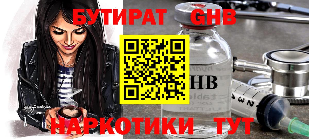 БУТИРАТ вода Дмитров