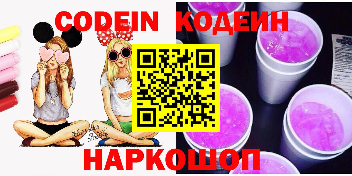 Дмитров  Кодеиновый сироп Lean Purple Drank  Вход с VPN 