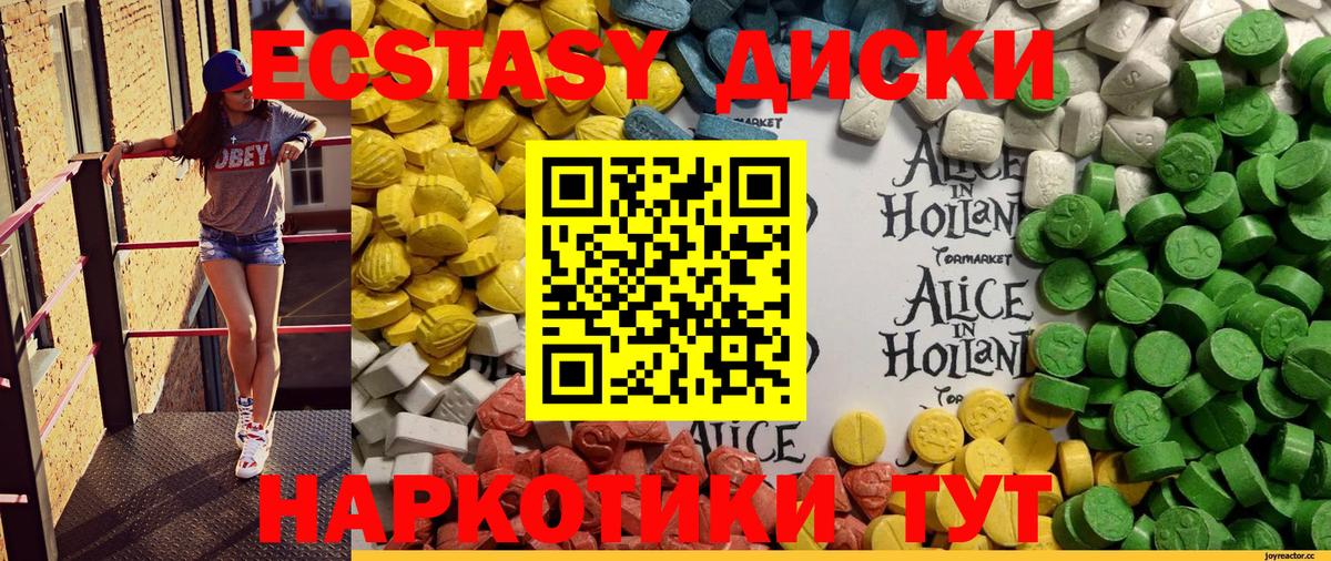 ЭКСТАЗИ MDMA Дмитров
