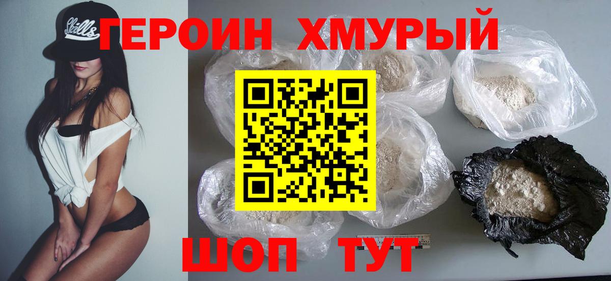 ГЕРОИН Афган  Вход с VPN  Дмитров 